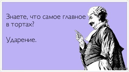 торт