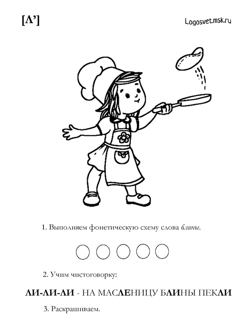 Масленица