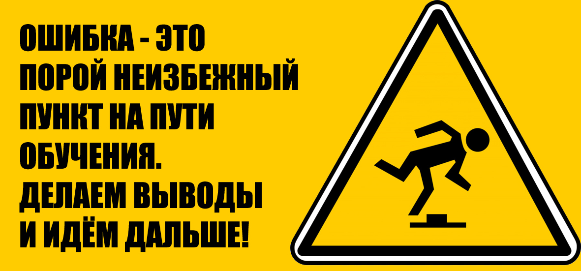 ошибка