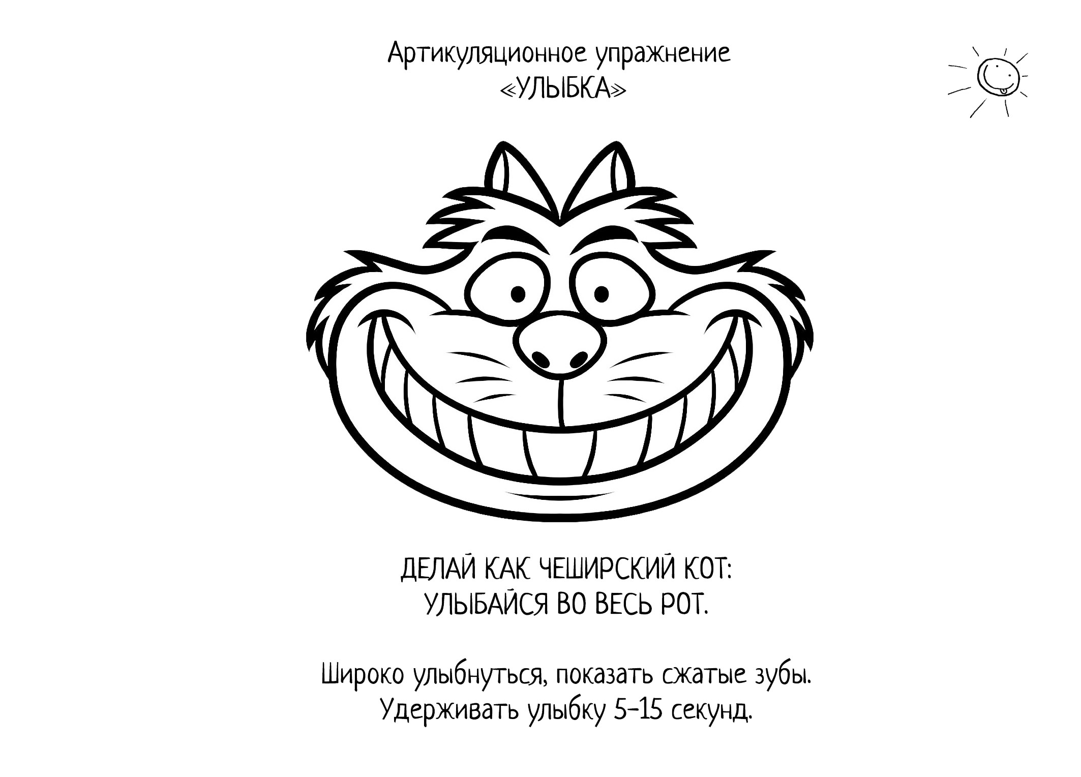 2 улыбка