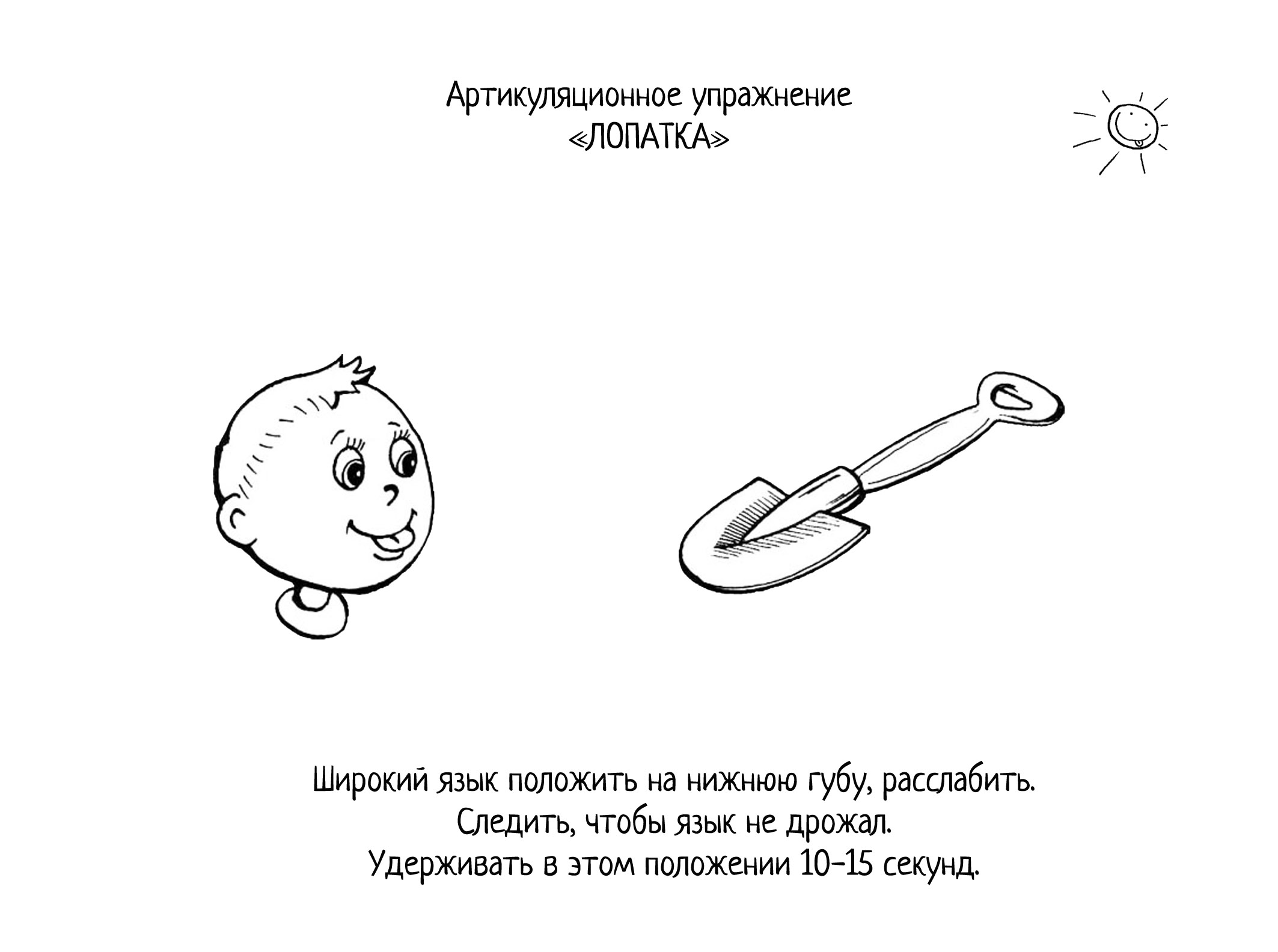 3 лопатка