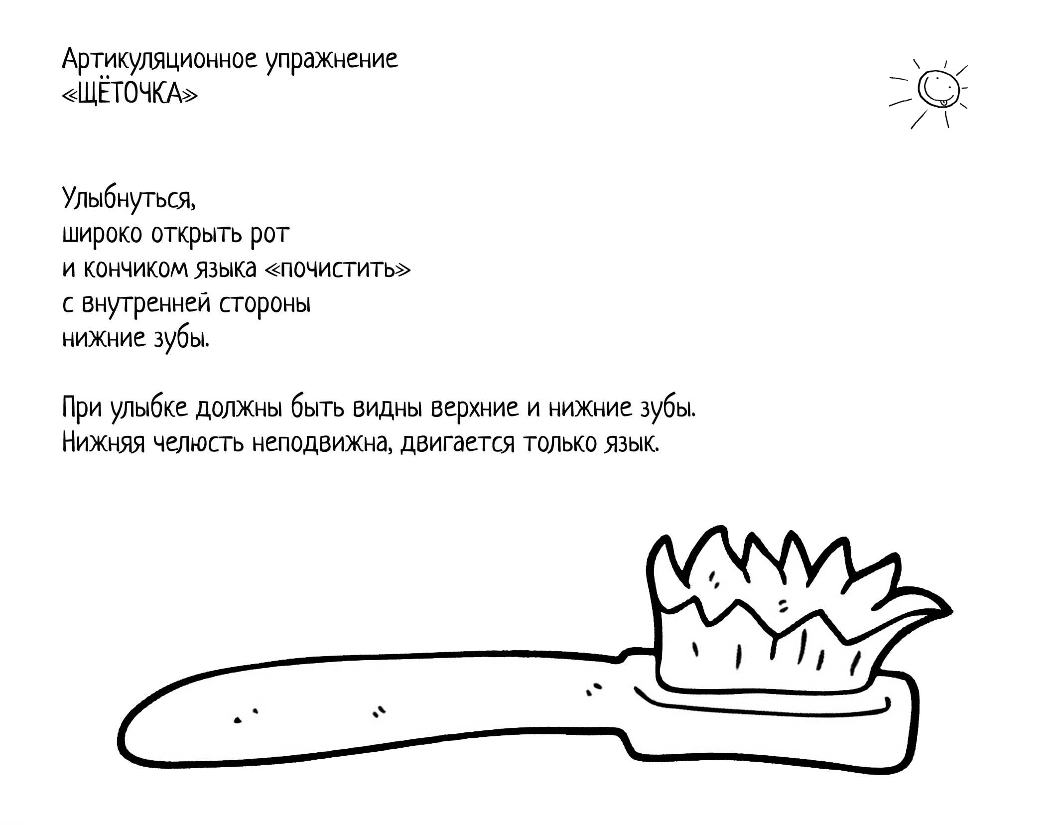 6 щёточка