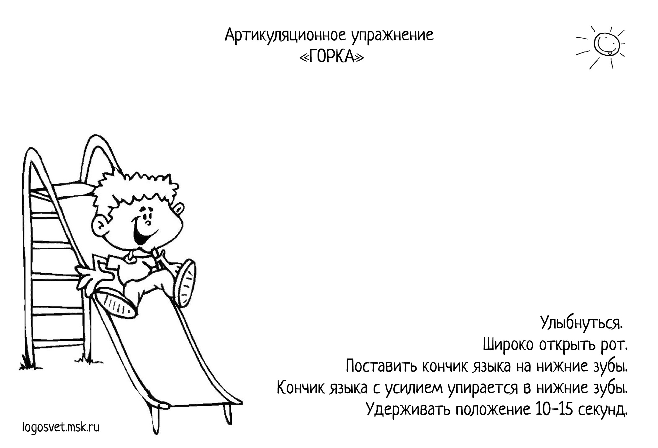 7 горка