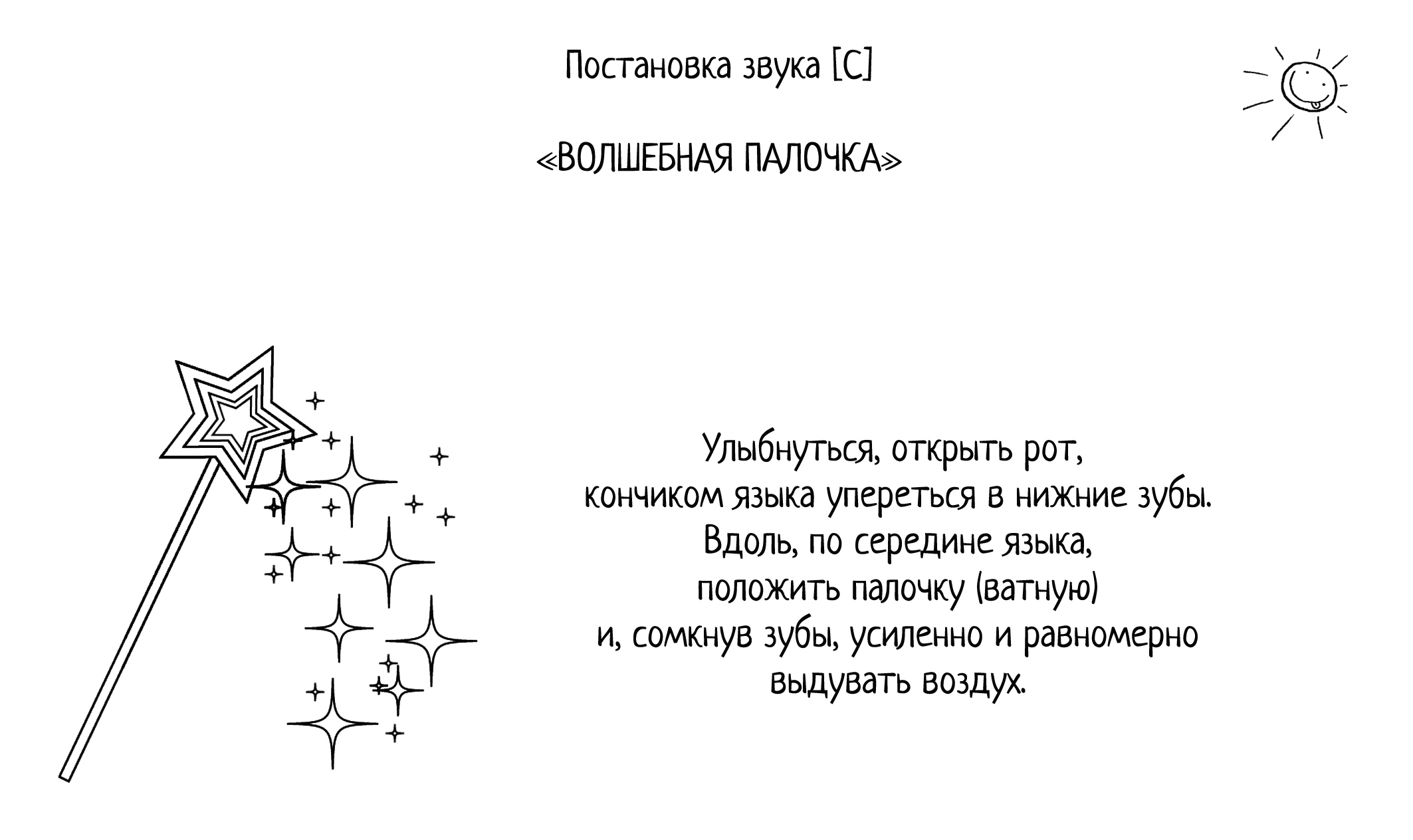 8 волшебная палочка